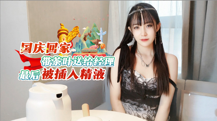 国庆返乡人妻为经理献茶 办公室潜规则演变成白浊注入の特别款待 [ABP-123] 樱空桃
